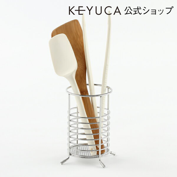 楽天市場 Keyuca公式店 ケユカ ハンナ キッチンツールスタンド Ii 水切りスタンド 水切りかご 水切りカゴ 水切りバスケット シンクラック 水切りラック おしゃれ シンプル ステンレス キッチン雑貨 キッチン用品 シンク カトラリー キッチン 水切り 食器 ラック 箸