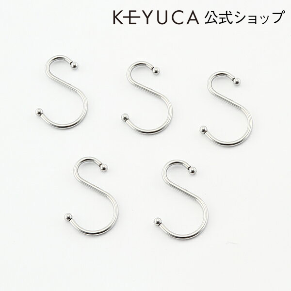 楽天市場 Keyuca ケユカ Sフック 小5個入り S字フック Sフック 小さいサイズ キッチン用品 台所用品 おしゃれ オシャレ モダン シンプル デザイン ステンレス製 引越し祝い 新生活 ギフト プレゼント 通販 楽天 Keyuca