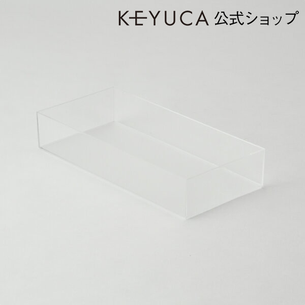 楽天市場 Keyuca ケユカ クリアbox 0 295mm 収納ボックス 冷蔵庫用 ラック 収納ケース 収納box 整理box 冷蔵庫収納 おしゃれ オシャレ シンプル かわいい 新生活 ギフト プレゼント 通販 楽天 グッドプライス Keyuca