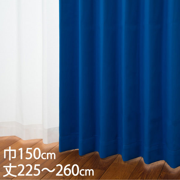 KEYUCA ケユカ カーテン ドレープ ブルー 形状記憶 遮光1級 ウォッシャブル 防炎 遮熱 巾150×丈225～260cm DP343 [カーテン 遮光カーテン 洗える ウォッシャブル １級 厚手 ドレープカーテン オシャレ モダン ブルー（青） 新生活 通販]