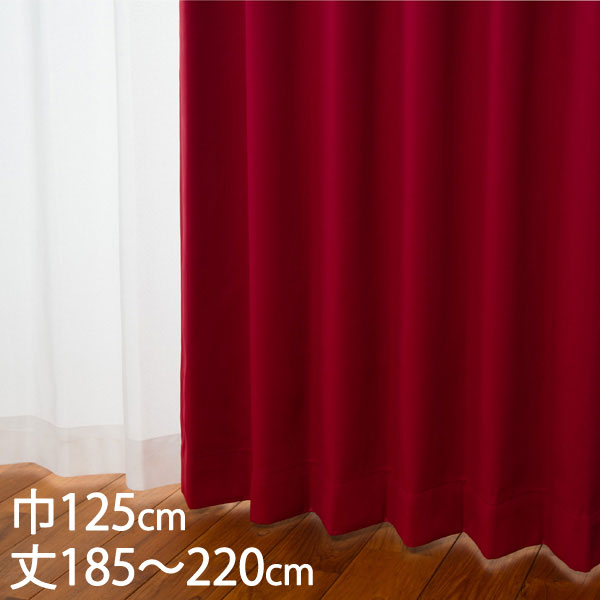 KEYUCA ケユカ カーテン ドレープ レッド 形状記憶 遮光1級 ウォッシャブル 防炎 遮熱 巾125×丈185～220cm DP627 [カーテン 遮光カーテン 洗える ウォッシャブル １級 厚手 ドレープカーテン オシャレ モダン レッド（赤） 新生活 通販]