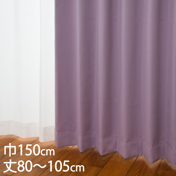 楽天市場】KEYUCA ケユカ カーテン ドレープ パープル 形状記憶 遮光1