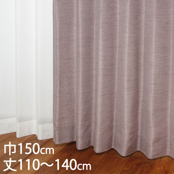 KEYUCA ケユカ カーテン ドレープ パープル 形状記憶 ウォッシャブル 防炎 巾150×丈110～140cm TDOS7569 [カーテン 防炎カーテン 洗える ウォッシャブル 厚手 ドレープカーテン オシャレ モダン パープル（紫色） 新生活 引越し祝い]