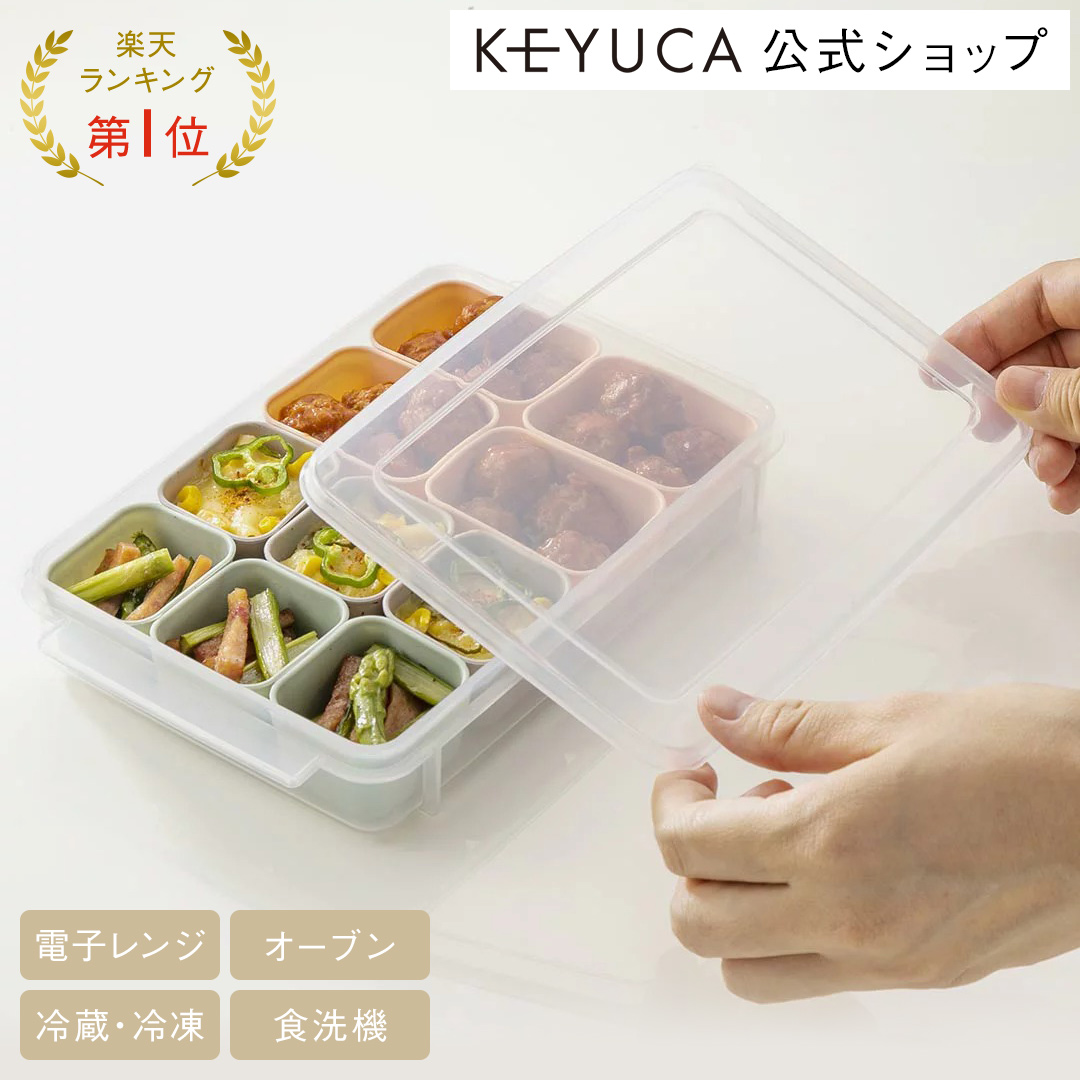 楽天市場 Keyuca公式店 ケユカ お弁当用 シリコンカップ おしゃれ シンプル 食洗機対応 シリコン 離乳食 冷凍 新生活 電子レンジ対応 四角 保存 お弁当グッズ おかずカップ お弁当カップ 食器洗浄機対応 お弁当 作り置き 冷凍保存容器 保存容器 電子レンジ レンジ