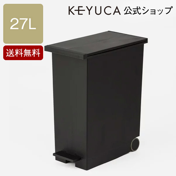 楽天市場】【KEYUCA公式店】【送料無料】ケユカ arrots ダストボックス 