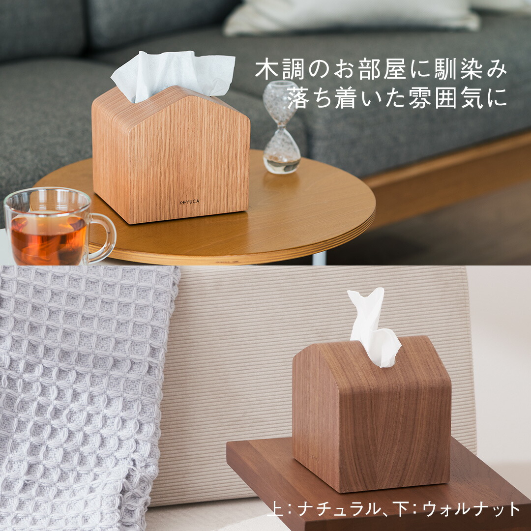KEYUCA公式店】ケユカ Moi コンパクトティッシュケース 全12色