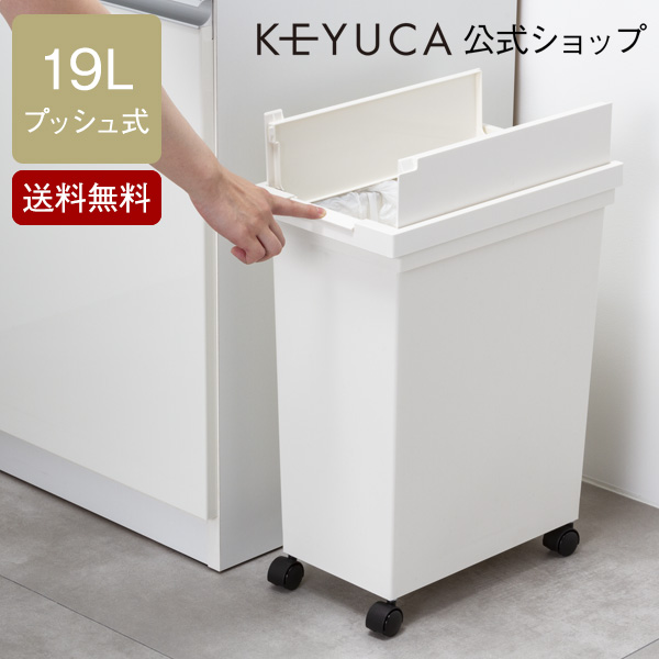 楽天市場】【KEYUCA公式店】ケユカ kant ダストボックス 30L[ゴミ箱