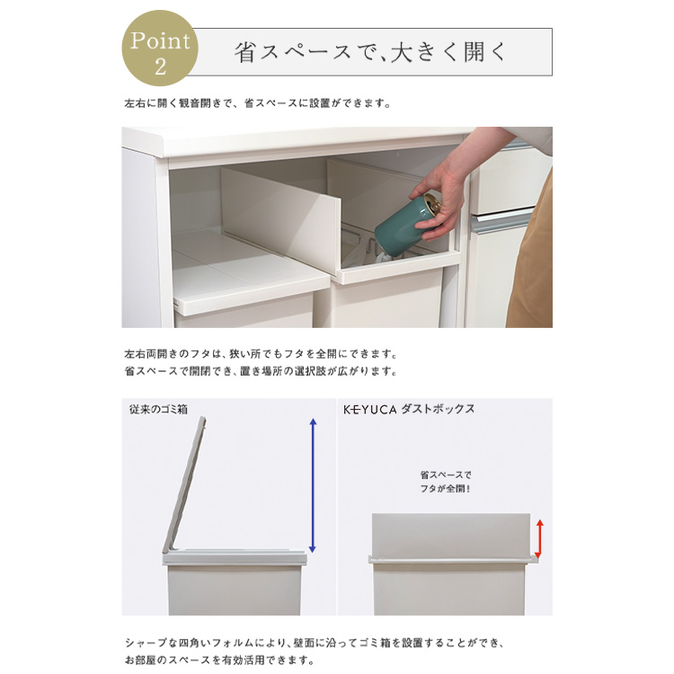 KEYUCA公式店】ケユカ KEYUCA両開きダストボックス LL（42L）ゴミ箱 