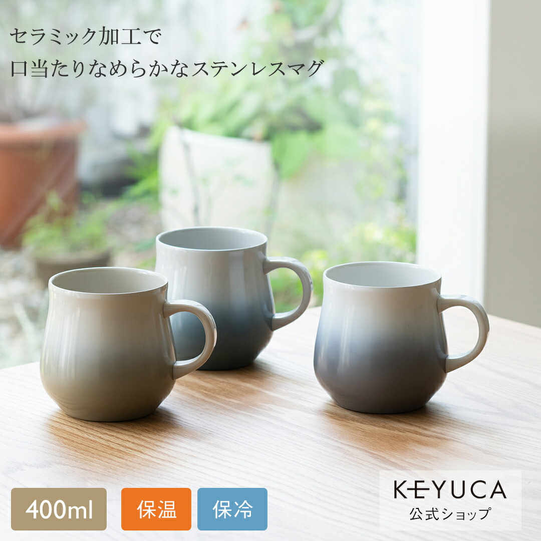 ゆず ステンレスマグカップ 2個セット KEYUCA マグカップ ステンレスマグカップ マグ カップホルダー