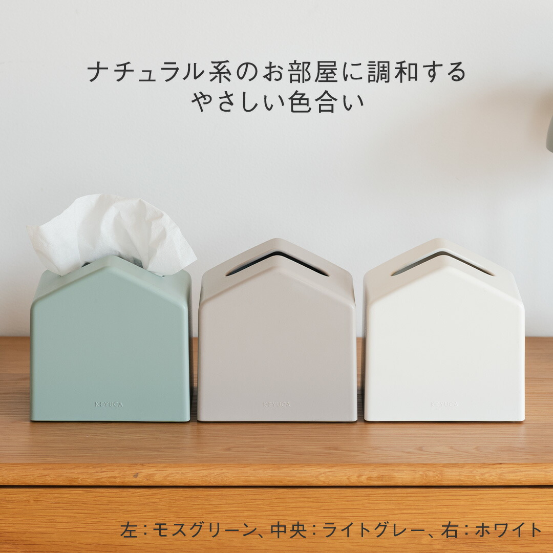 KEYUCA公式店】ケユカ Moi コンパクトティッシュケース 全12色