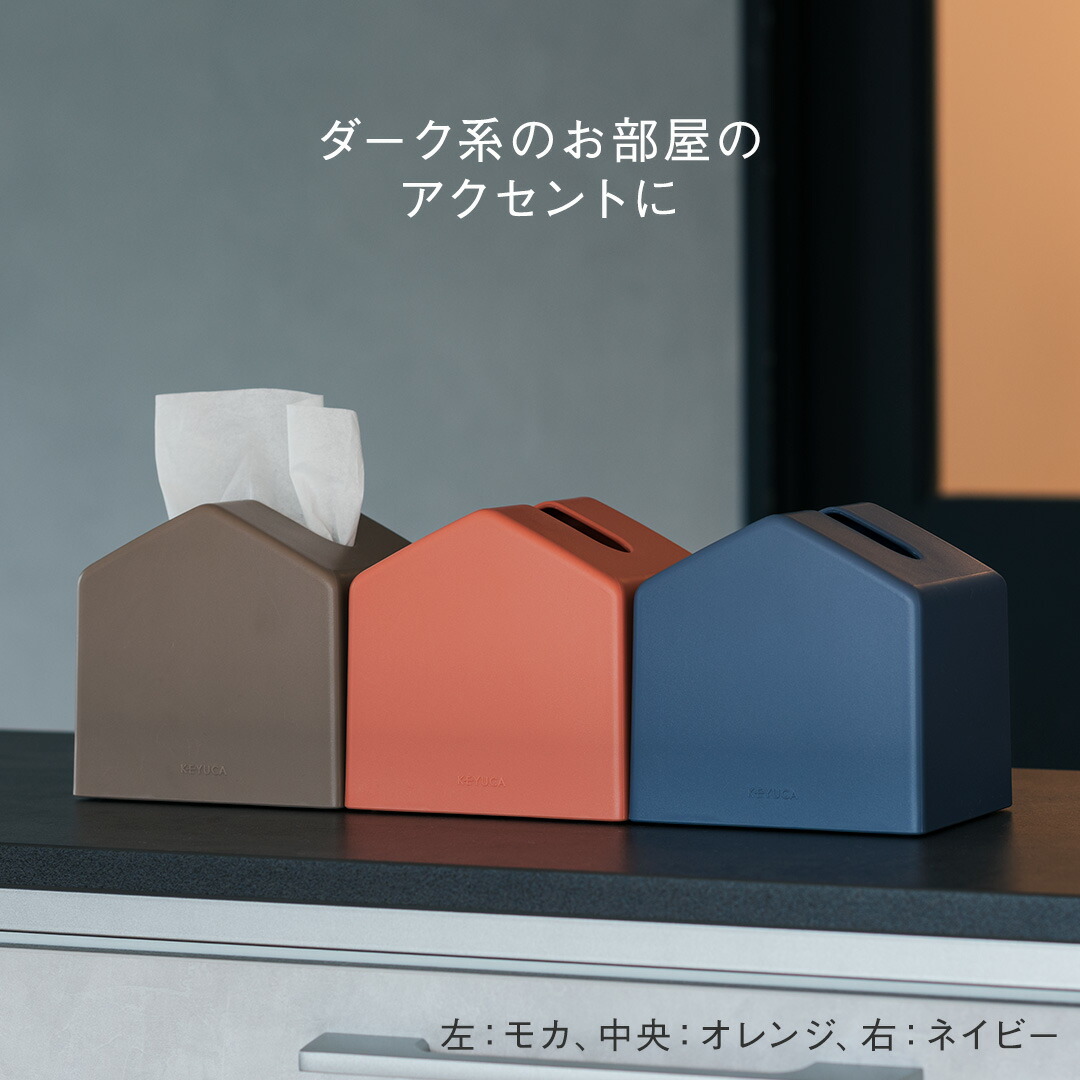 KEYUCA公式店】ケユカ Moi コンパクトティッシュケース 全12色