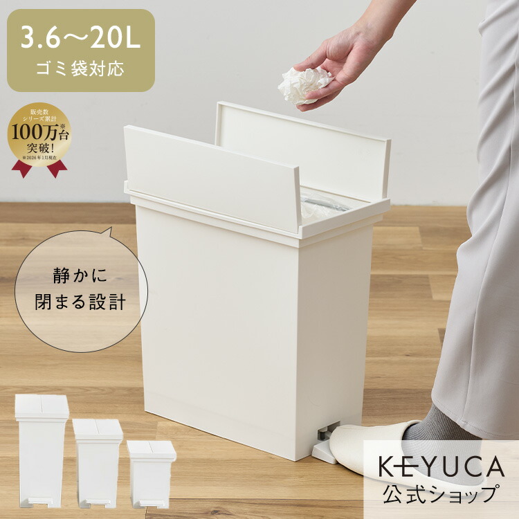 楽天市場】【KEYUCA公式店】ケユカ KEYUCA両開きダストボックスL（27L