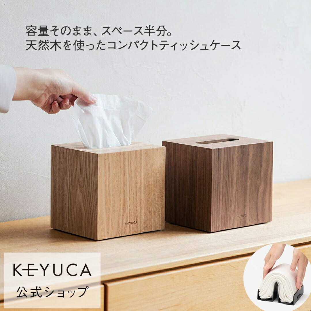 楽天市場】【KEYUCA公式店】ケユカ クラスタ ティッシュボックス