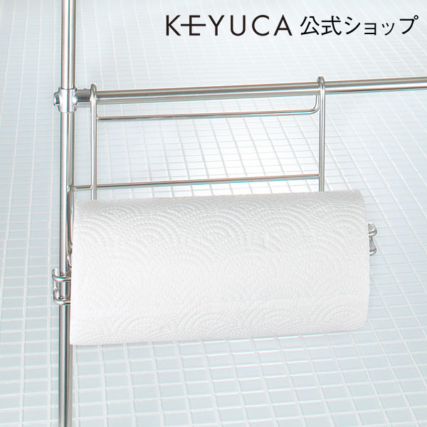 楽天市場】【KEYUCA公式店】ケユカ カペレ キッチンペーパーハンガー[おしゃれ キッチンペーパーホルダー 吊り戸棚 食器棚 台所 キッチン  オシャレ モダン シンプル デザイン ギフト プレゼント ハンガー キッチンペーパー 収納 ペーパーホルダー ステンレス 吊り ...