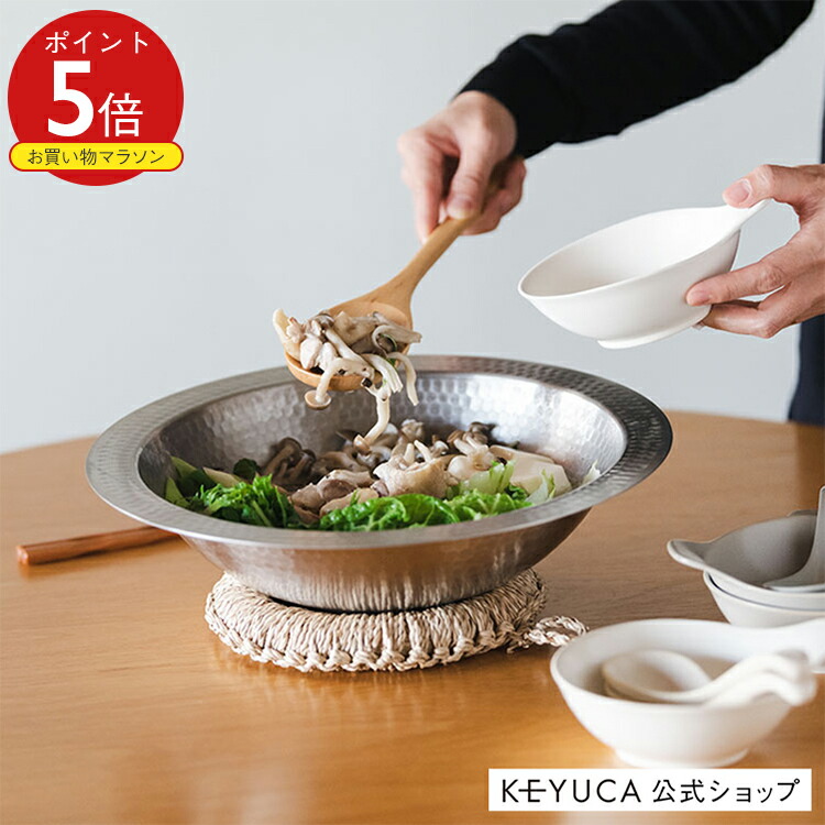 KEYUCA公式店】ケユカ ステンレス槌目IH寄せしゃぶ鍋 26cm[IH対応