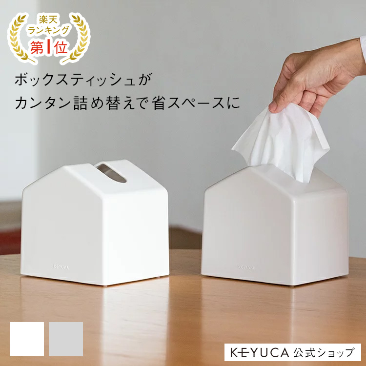 楽天市場】【KEYUCA公式店】ケユカ Moi コンパクトティッシュケース