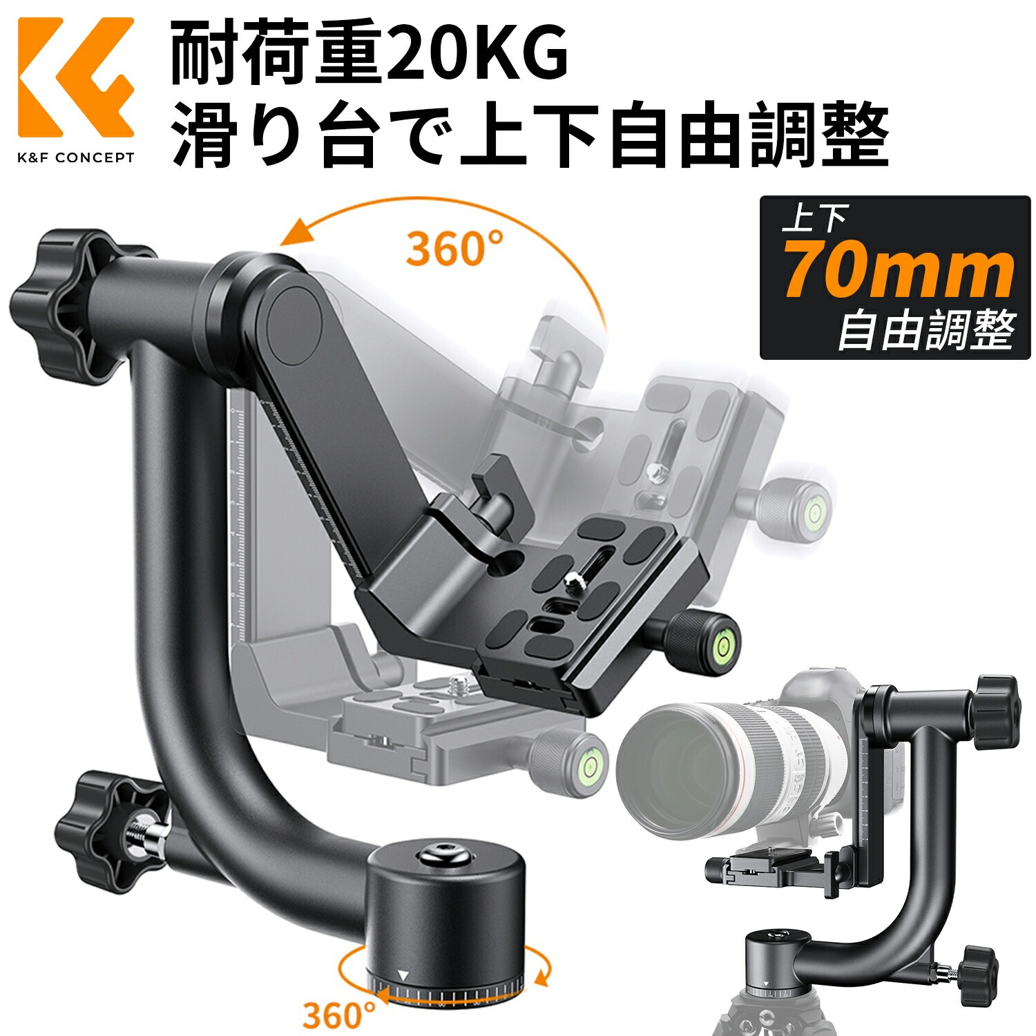 ≪1年保証≫マラソンx10%OFF! ジンバル雲台 金属製 パノラマジンバルヘッド 360度回転 70mmエレベーター範囲アルカスイス規格 1/4''クイックシューバブルレベル 望遠レンズ デジタル一眼レフカメラ用大型雲台 野生動物 野鳥撮影 スポーツに対応 耐荷重20kg