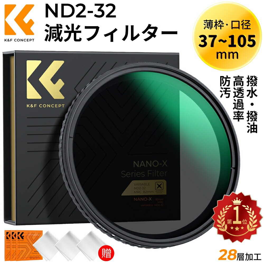 制限事項10％OFFxP5倍!!  ND2-ND32減光ろ過器 37~105粍 変数式 NDろ過器 X状ムラなし 薄枠 水晶体ろ過器 日本製AGC光学瑠璃 固定ディスク超解像度 低反響させる率 28層ナノ上塗り 撥水 撥油 キズ押しとどめる 見晴らし映画化 制限事項10％OFFxP5倍!! TV・オーディオ・カメラ-交換レンズ用アクセサリー-アクセサリー・部品