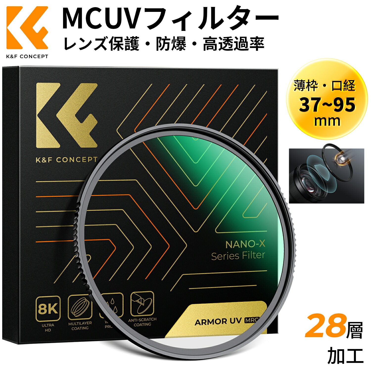 P5倍+最大10％OFF!! 37mm Armor MCUVフィルター レンズ保護フィルター 防爆ガラス 高硬度 耐衝撃性 高透過率 超解像力 撥水防汚 キズ防止 紫外線吸収 28層ナノコーティング レンズプロテクター レンズ保護用（Nano.Xcel） 4,811円