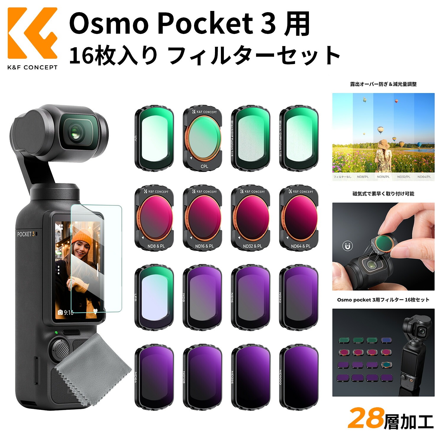 大売り出し取りひろげる★10%offxP5倍! [16枚入り口・入口]  Pocket 3/4 用 水漉し仕掛ける1/4ブラックミスト+1/8ブラックミスト+UV+光害とり捨てる+CPL+ND32/PL+ND16/PL+ND8/PL+ND64/PL+ND8+ND16+ND32+ND64+ND128+ND256+ND1000 磁気着脱式 作り付ける助けになる AGC光学硝子 28層ナノ上塗り 雨合羽防汚