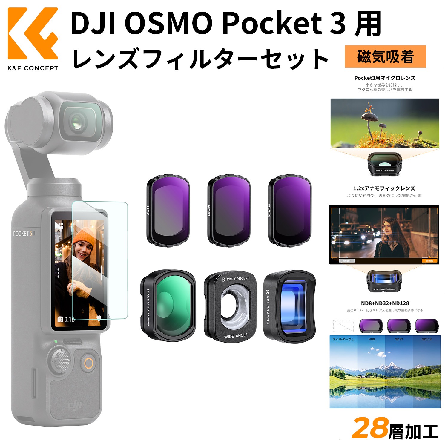 最大10%OFFxP2倍!! DJI OSMO Pocket 3用 レンズフィルターセット 1.2xレンズ+10倍率マクロレンズ+広角レンズ+ND8+ND32+ND128 磁気着脱式 装着便利 AGC光学ガラス 28層ナノコーティング 防水防汚｜K＆F CONCEPT 2号店