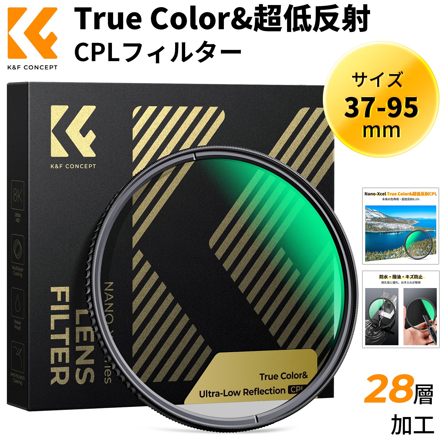 百貨店SALExP2倍! 37-95粍 True Color\u0026超低照りかえす CPLろ波器 黄味がかった被り差し止める能力のある 超低照りかえす0.1% 対照 照りかえす自然調整 高変速機率 円偏光ろ波器 両面28層上塗り 光学瑠璃 見晴らし第八芸術に至適 （Nano-Xcel）