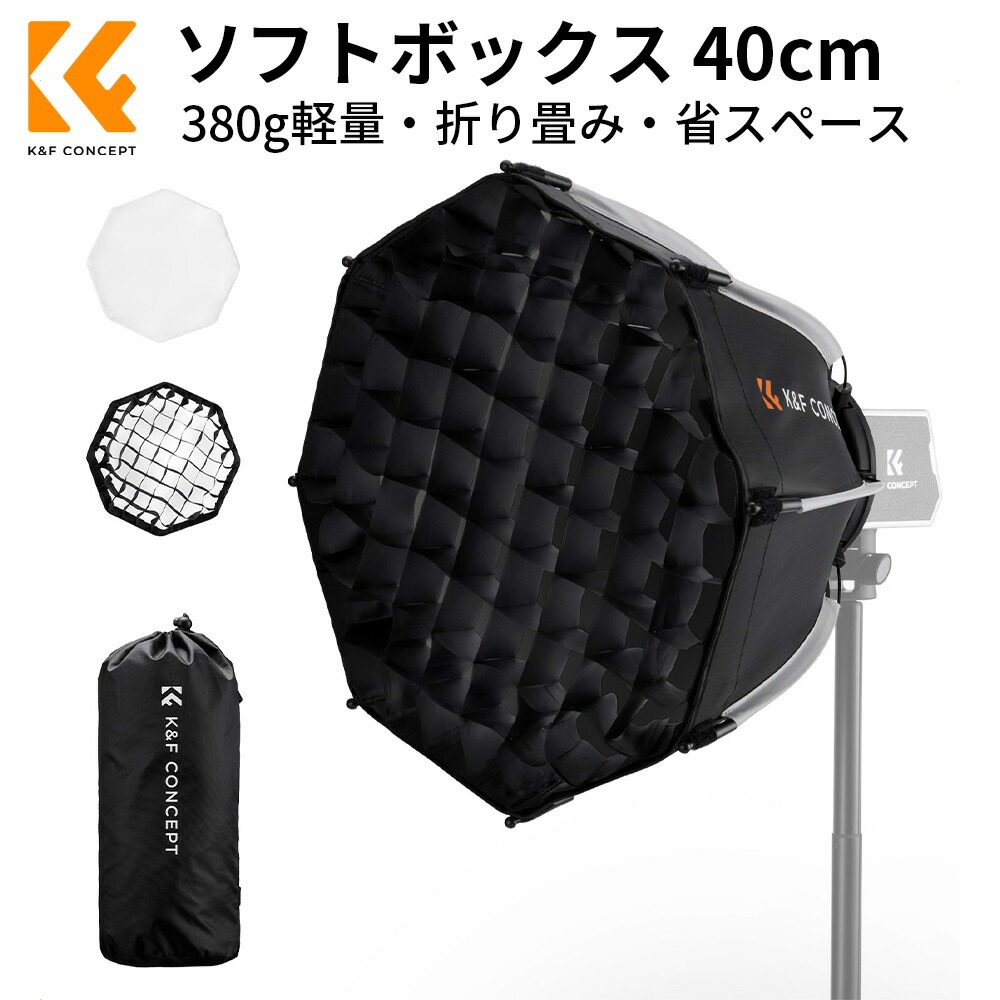 P5倍+最大10％OFF!! ソフトボックス ミニボーエンズマウント 40cm オクタゴン型 撮影ストロボ ソフトボックス 折りたたみ式 収納便利 スピードライト/COBライト/ストロボライト対応 Forza 60 II/60B II/60C/60CR/150/150B FS.60B FC 60B/120Bに対応