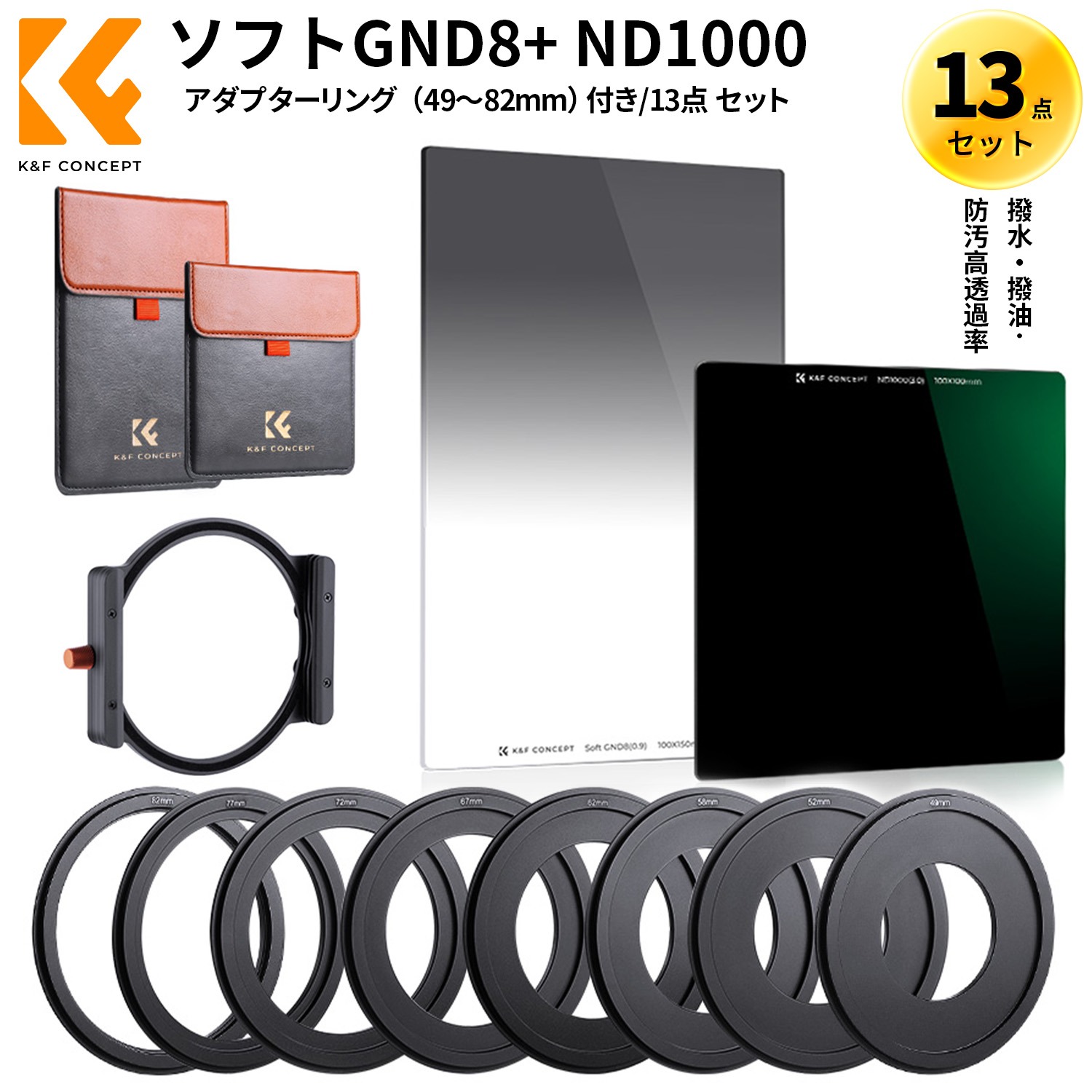 P5倍+最大10％OFF!! 角型フィルター 13枚セット NDフィルター レンズフィルター ソフトGND8フィルター+ND1000フィルターセット 100*150*2mm 光学ガラス ホルダー アダプターリング フィルターケース