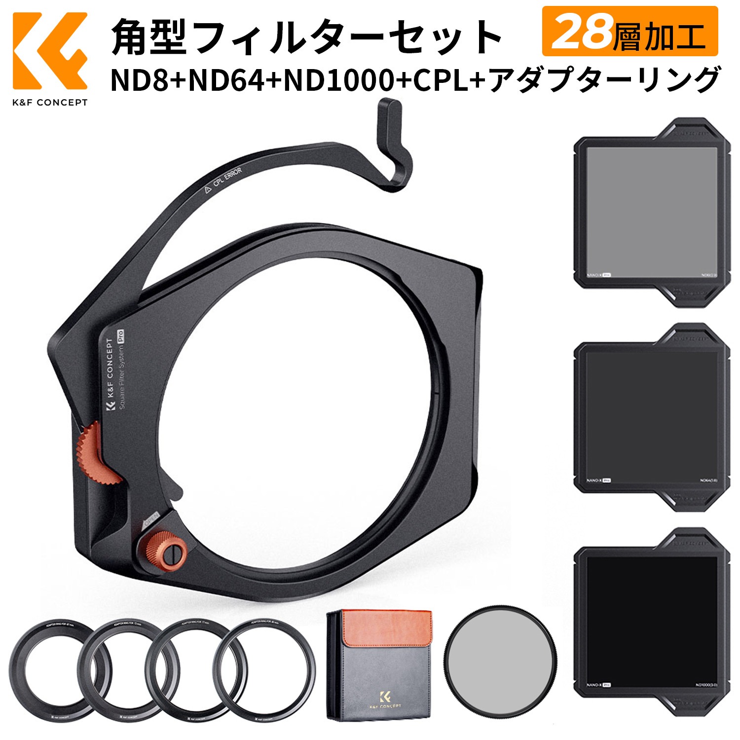 角型水漉し仕掛ける ND8+ND64+ND1000減光水漉し+CPL水漉し+新型水漉し保持者