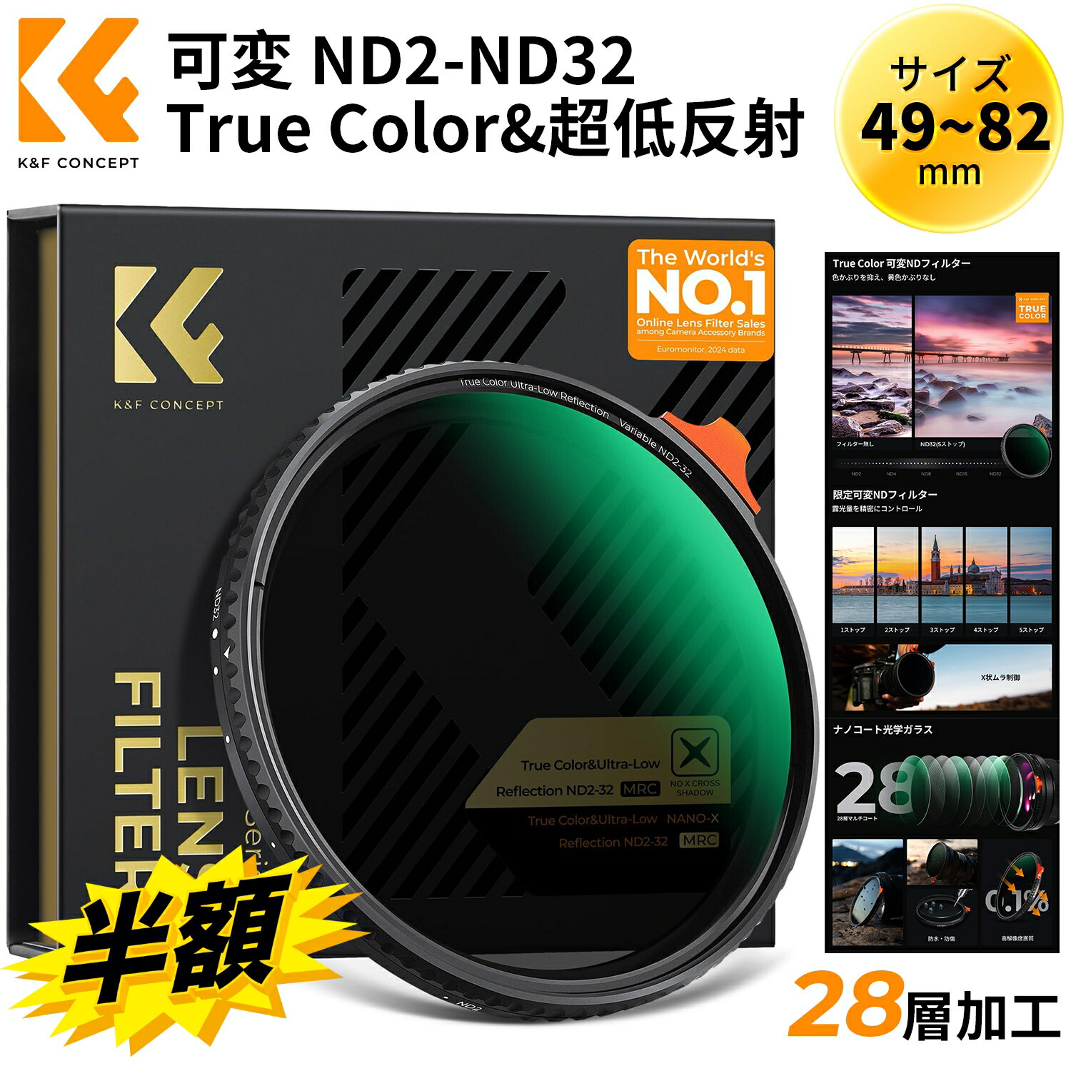 百貨店SALE二分の一!! 49-82粍 True Color\u0026超低照りかえし ND2-ND32 変数ND水漉し 黄味がかった被り切り上げる能力のある 超低照りかえし0.1% 28層上塗り（Nano-Xcel）