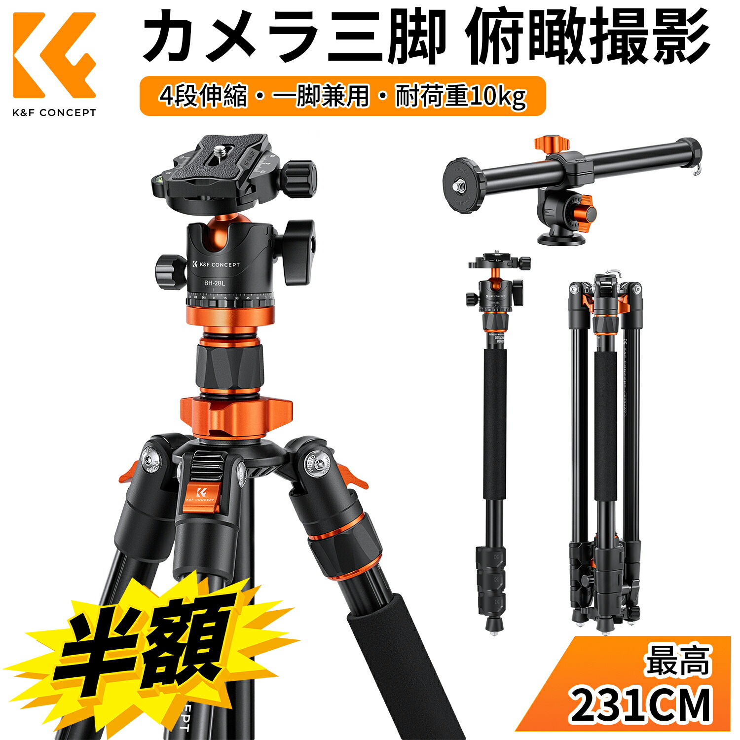 期間限定半額xCP!! 【★65~231cm】 三脚 一眼レフ カメラ三脚 三脚ブーム 一脚 中心軸横断 俯瞰撮影 マクロ撮影 4段伸縮 360度回転 パノラマ雲台 1/4インチ クイックシュー付 アルミ 軽量 耐荷重10Kg ビデオ/一眼レフカメラ/デジタルカメラ/スマホに
