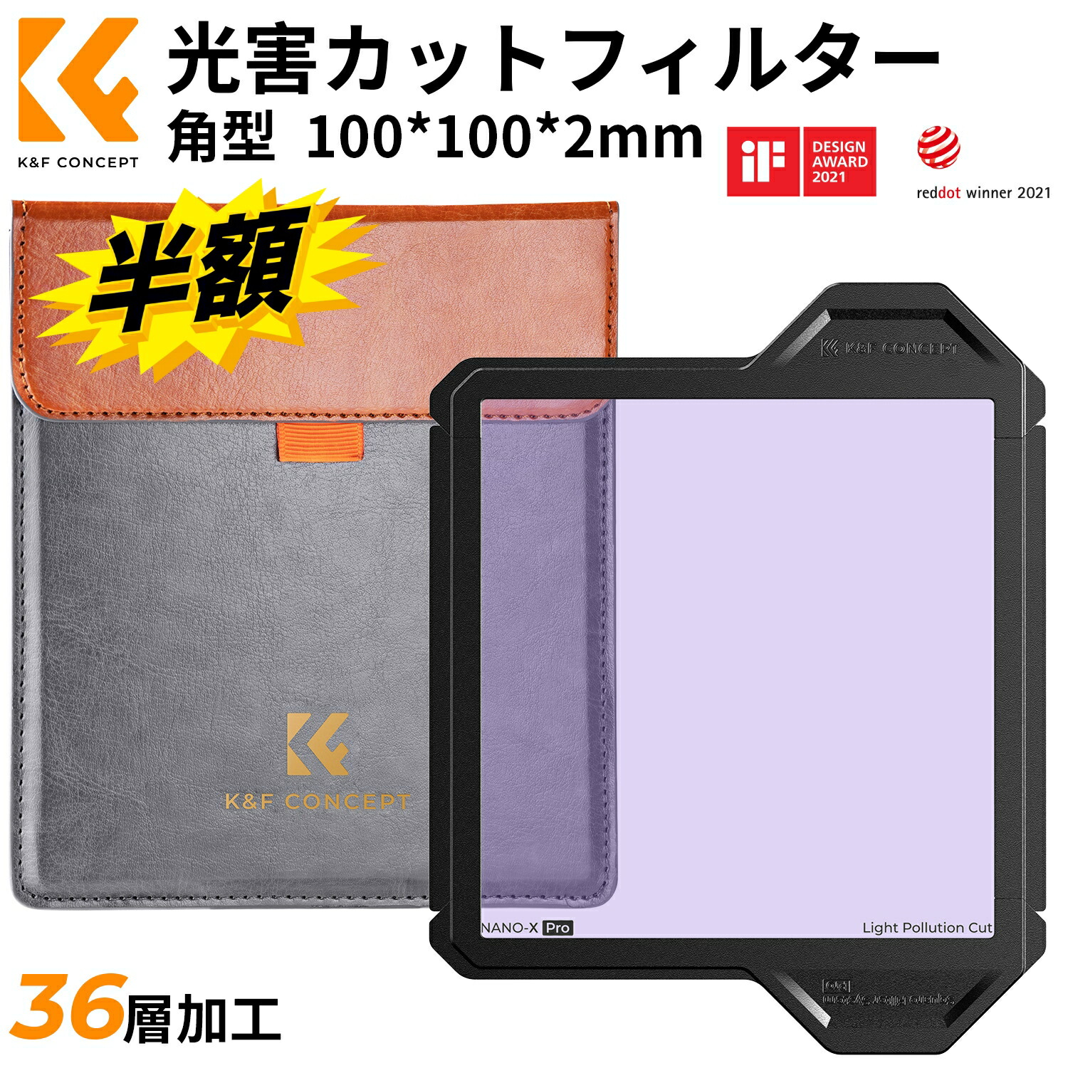 百貨店SALE二分の一!! K\u0026F CONCEPT 角型光害撥ねのける水漉し 光学硝子 36層ナノ上塗り 撥水 防汚 傷付き添い人押しとどめる 保護すること容れもの付き添い人 落っこちる押しとどめる100*100*2粍（X-Pro取り合わせ）【製造会社直営店】