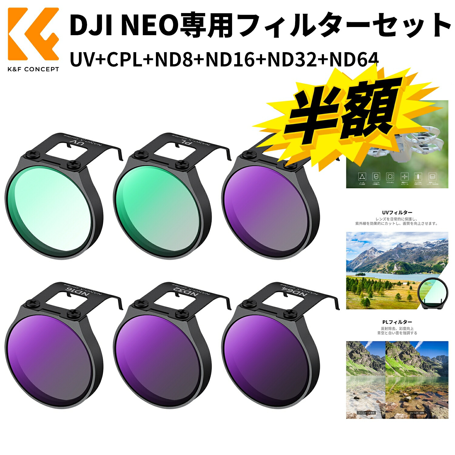期間限定半額xCP!! DJI NEO 用 フィルター セット (UV+CPL+ND8+ND16+ND32+ND64) NDフィルター PLフィルター UVフィルター 反射除去 減光量調整 レンズ保護 AGC光学ガラス ナノコーティング 撥水撥油 高透過率 低反射率 装着便利
