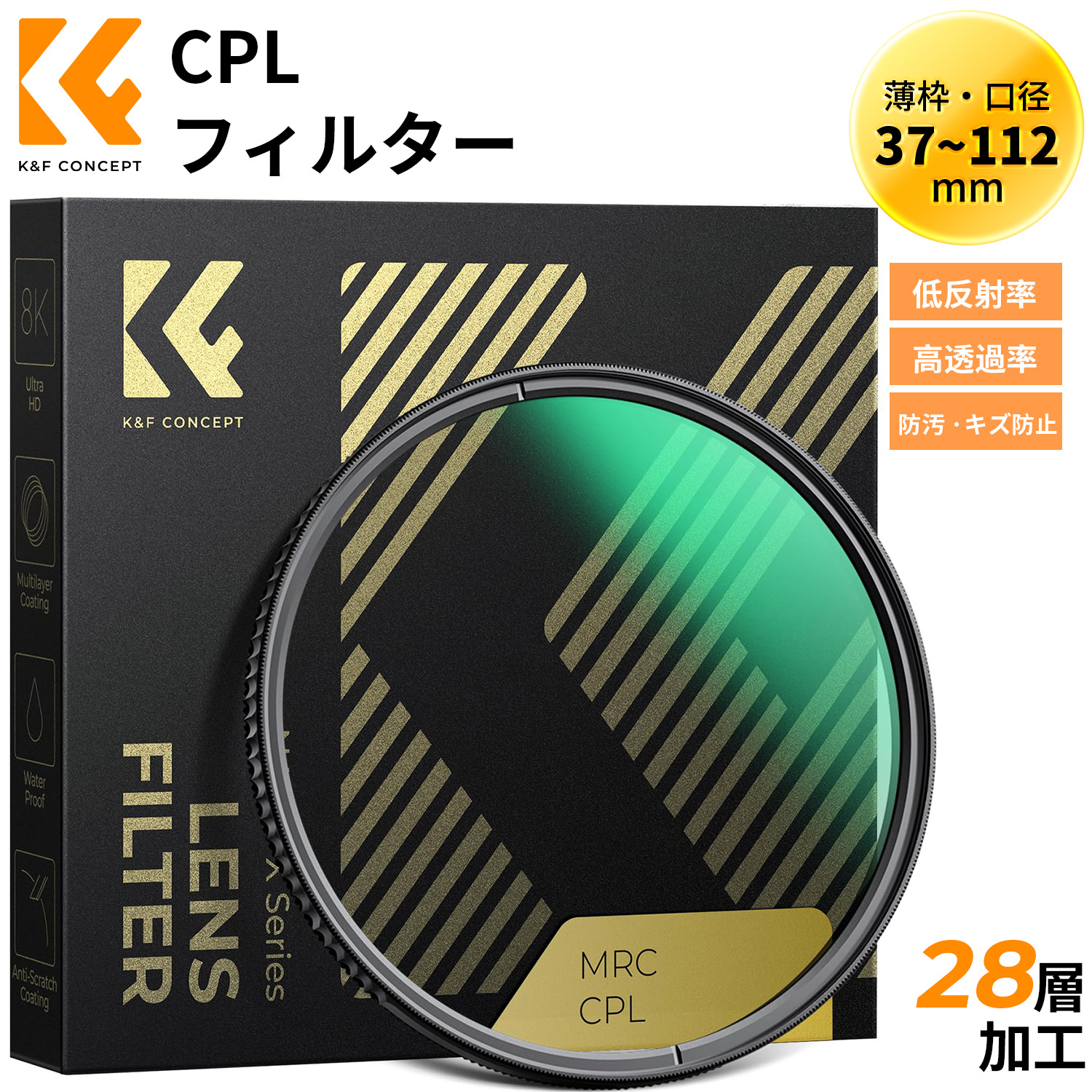 百貨店SALExP2倍!K\u0026F CONCEPT 77粍 PLこし器 光学硝子 固定ディスク超解像度 高変速機率 小っちゃい照りかえす率 28層ナノ上塗り サーキュラー 対比 照りかえす合わせる 撥水防塵キズ押しとどめる 円偏光こし器（NANO-Xつづき物）【製造会社直営店】