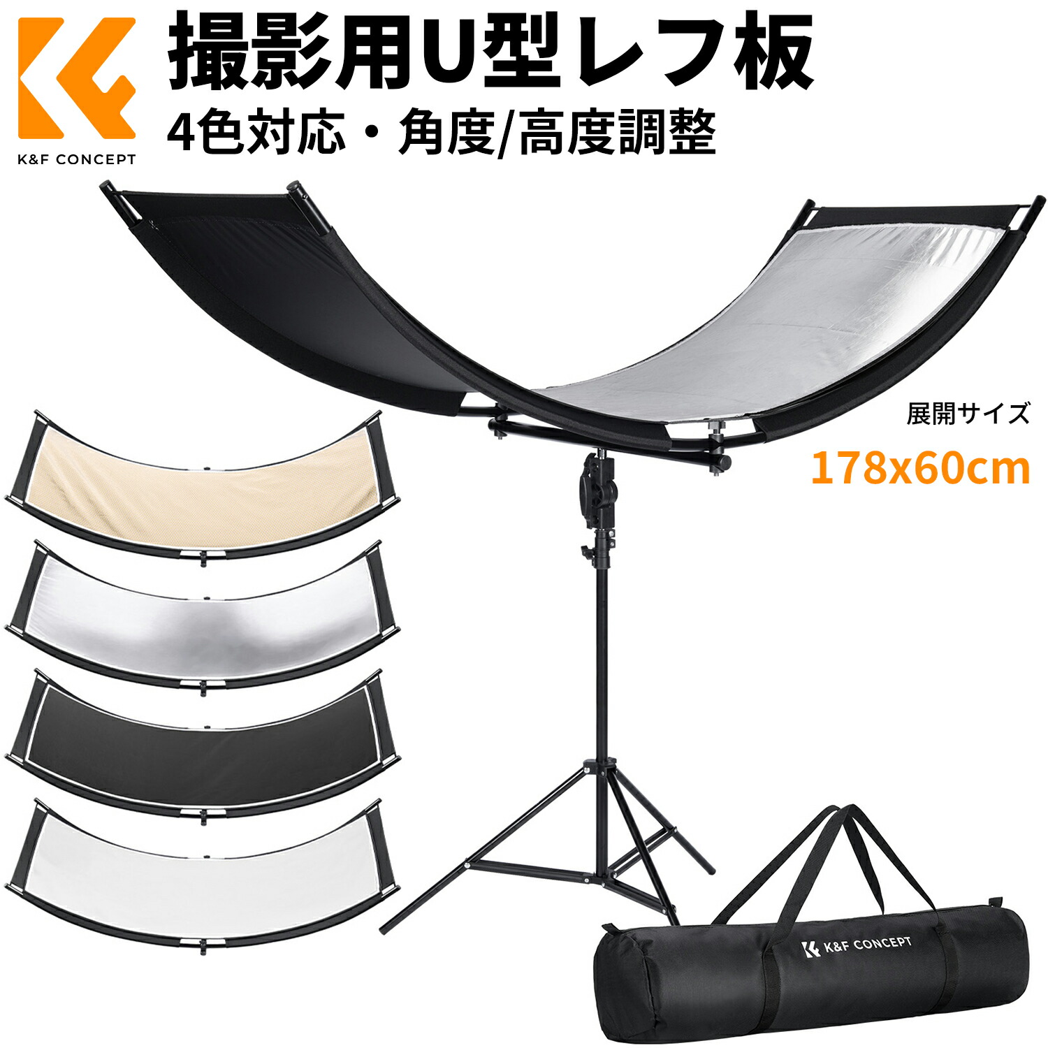 百貨店SALExP2倍! 映画化用 二眼レフ板 U型 弧形 リフレクター 178x60珊 弧線型 点火装置照明ランプ付き添い人 白 金 銀 黒 映画化用ライトディフューザー 制作室映画化/すがた絵/外撮り
