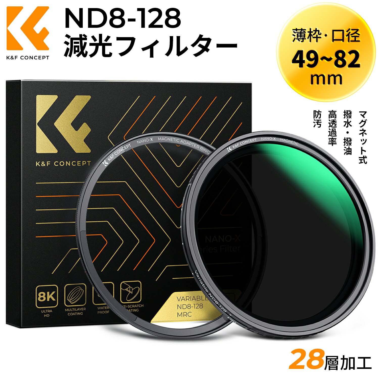 百貨店SALExP2倍!  49-82粍 磁石変数ND水漉しND8-ND128 X状ムラ皆無 日本製AGC光学硝子 固定ディスク超解像度 小っちゃい無条件反射率 28層ナノ上塗り 撥水防汚キズ押しとどめる 薄枠 映像媒体/見晴らし映画化の水晶体水漉し