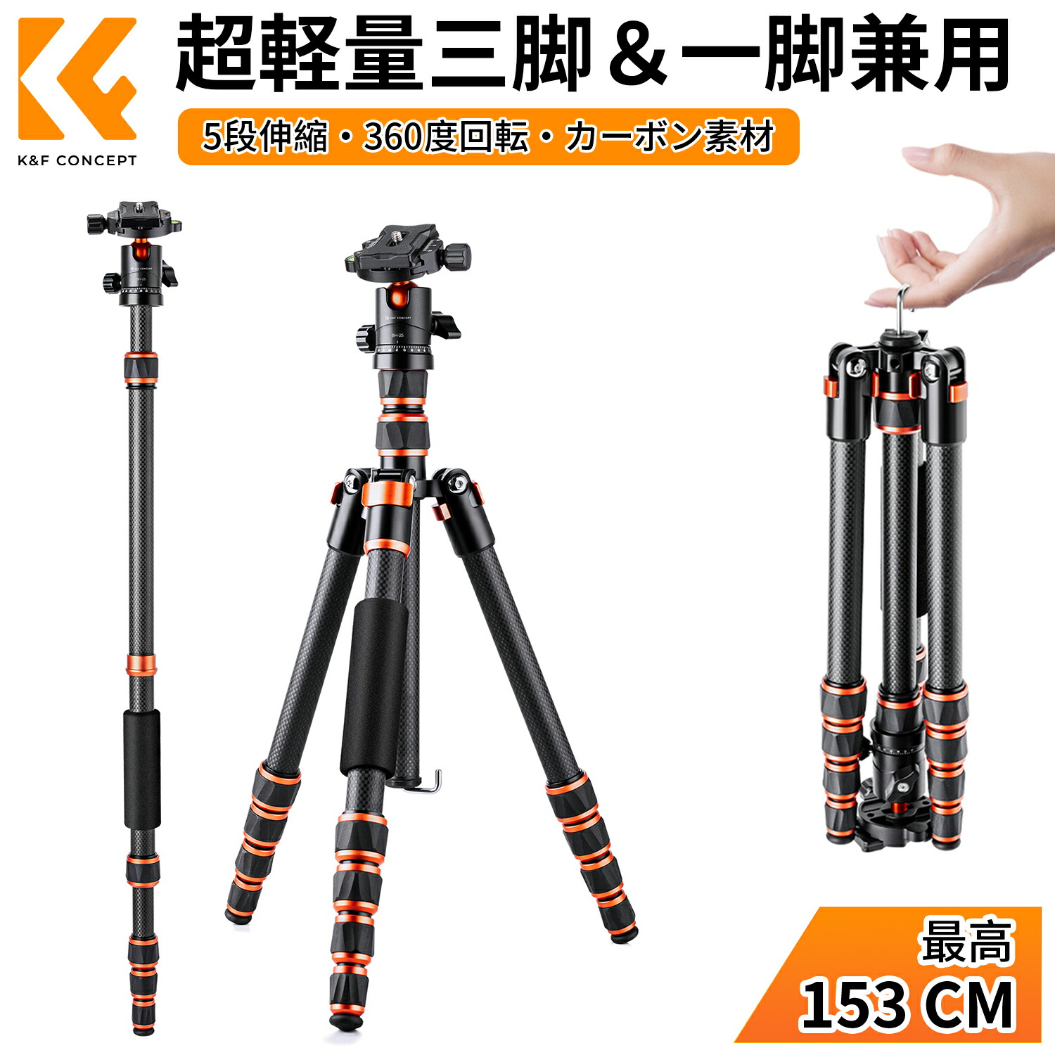 マラソンx10%OFF! 【★46~153cm】 カメラ 三脚 カーボン 超軽量 初心者向け コンパクト 耐荷重 8kg 5段伸縮 安定感 一脚可変式 3脚 自由雲台 中心軸反転 ナットロック式 トラベル三脚 一眼レフ デジカメ ビデオカメラ さんきゃく 専用ケース付
