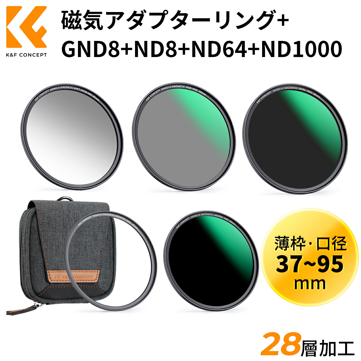 百貨店SALExP2倍! 37-95粍 磁気アダプタ輪っか+GND8+ND8+ND64+ND1000 5点書き割り ND水漉し 二分の一ND水漉し 磁気ねばり着く とり備える助けになる 水漉し容れもの嘱する 両面28層ナノ上塗り 色かぶり皆無 撥水防汚 キズ押しとどめる （NANO-X 続きもの）
