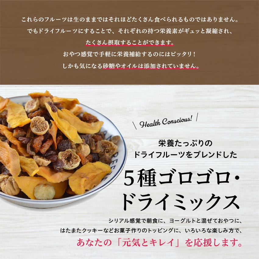 楽天市場 ドライフルーツ 砂糖不使用 無添加 5種 ゴロゴロ ドライミックス 500g 送料無料 ノンオイル ｋ ｆ ｖ ｆｒｕｉｔ