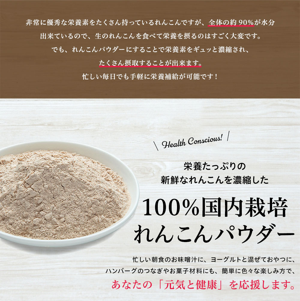 楽天市場 送料無料 れんこんパウダー 国産 無添加 300g レンコンパウダー レンコン 蓮根 粉末 野菜パウダー ｋ ｆ ｖ ｆｒｕｉｔ