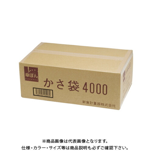 新倉測り器 長傘専用かさ袋(4000枚入り口・入口) センヨウカサブクロ4000マイ