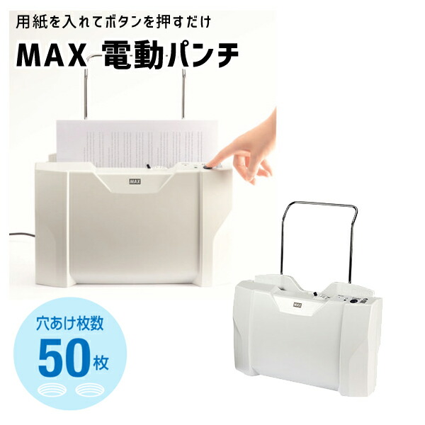 MAX 電動殴り付ける DP90109 EP-50CNII