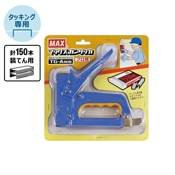 MAX ガンタッカ プロ用 TG91202 ブルー TG-A(N)B｜工具屋「まいど！」 7,921円