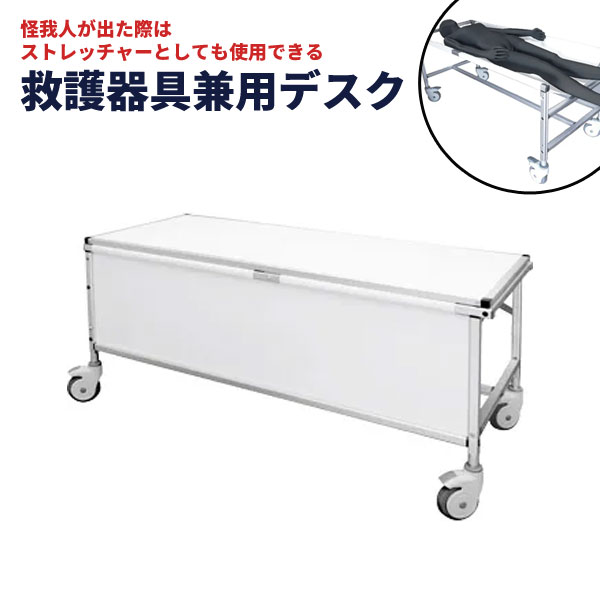 【貨物輸送別途】【直送品】サポートデスクストレッチャー 片肌脱ぐ物の具兼用事務机 白いこと 不易流行精工 SPD-TANKA-W