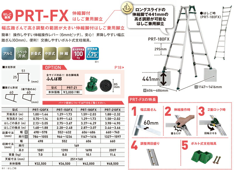 【直送品】アルインコALINCO伸縮脚付はしご兼用脚立PRT150FX