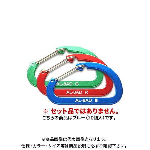 伊藤製作所 80D アルミリンク ブルー 20個 AL-8AD-B