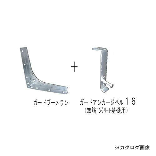 【貨物輸送別途】【直送品】ウエハラ ガードブーメランアンカージベル25 25 KN用 GB-AJ-25 4仕かける