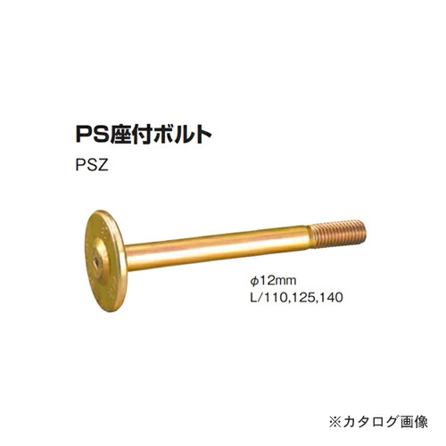 カネシン PS座付ボルト(バネナット付) (50本入) PSZ-110BN