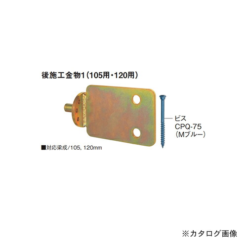 カネシン 後施工金物 (20個入) 後施工金物1(105用)|工具屋「まいど!」