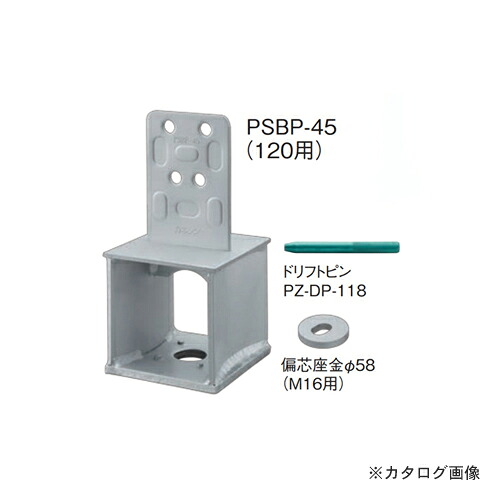カネシン 高耐力柱脚金物45 (4個入) PSBP-45(120用)